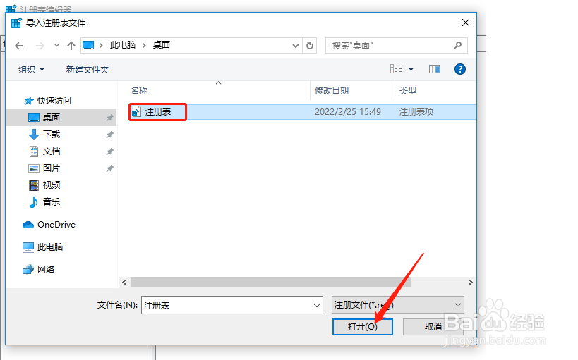 Win10怎样快速修复注册表