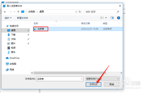 Win10怎样快速修复注册表