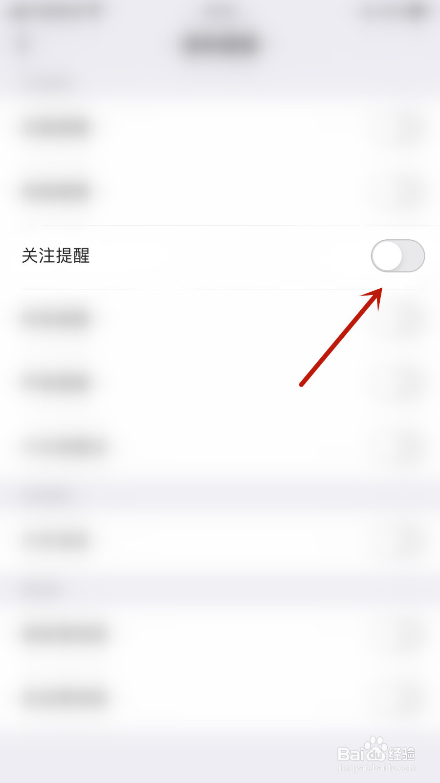 如何设置抱抱直播关注提醒启用