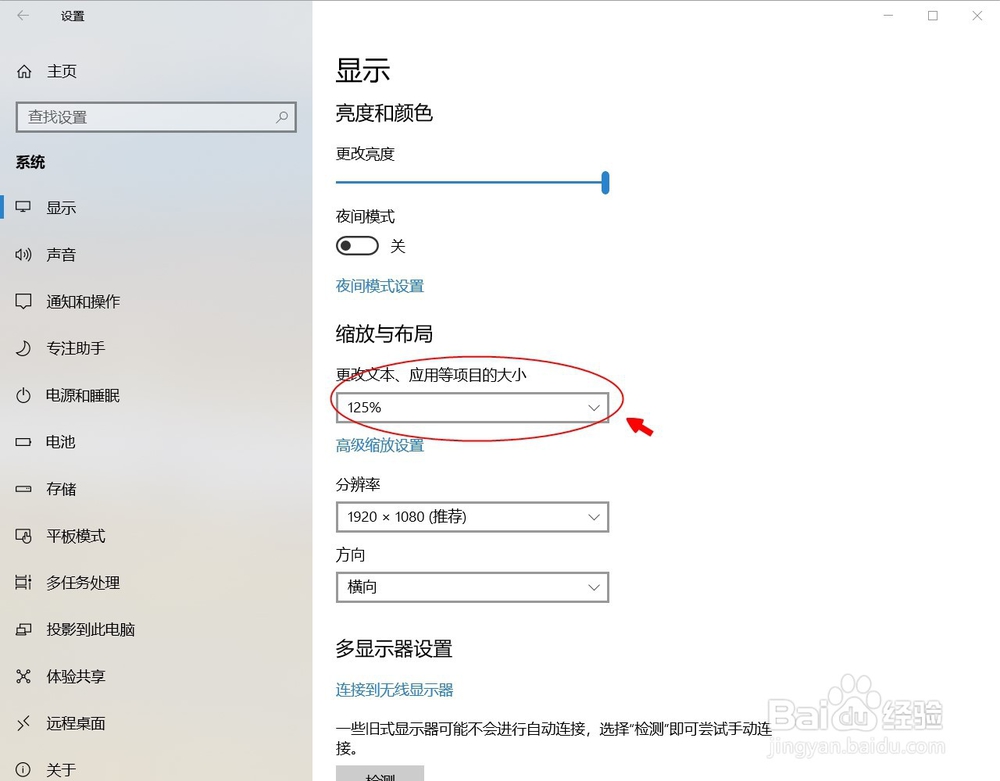 win10 如何更改屏幕字体和界面大小？