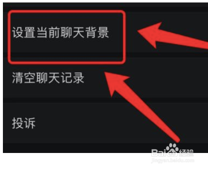 微信APP怎么设置聊天背景单独好友