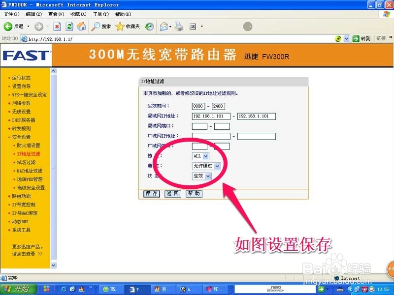 怎样随时控制局域网电脑访问互联网