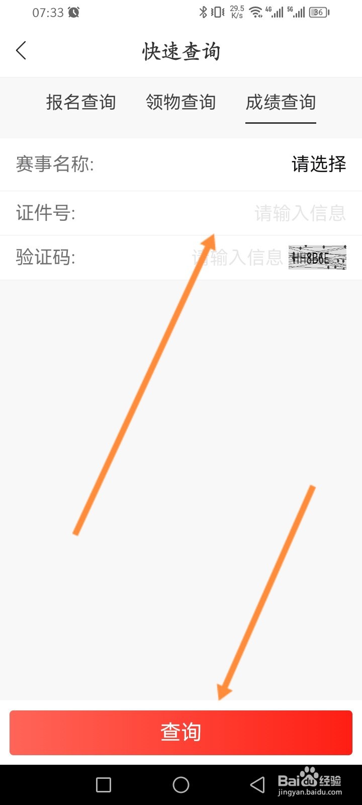 马拉马拉怎么查询成绩