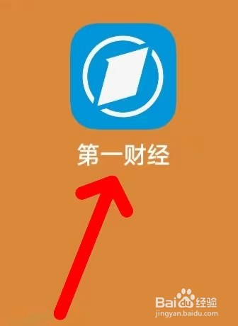 第一财经如何进我的关注？