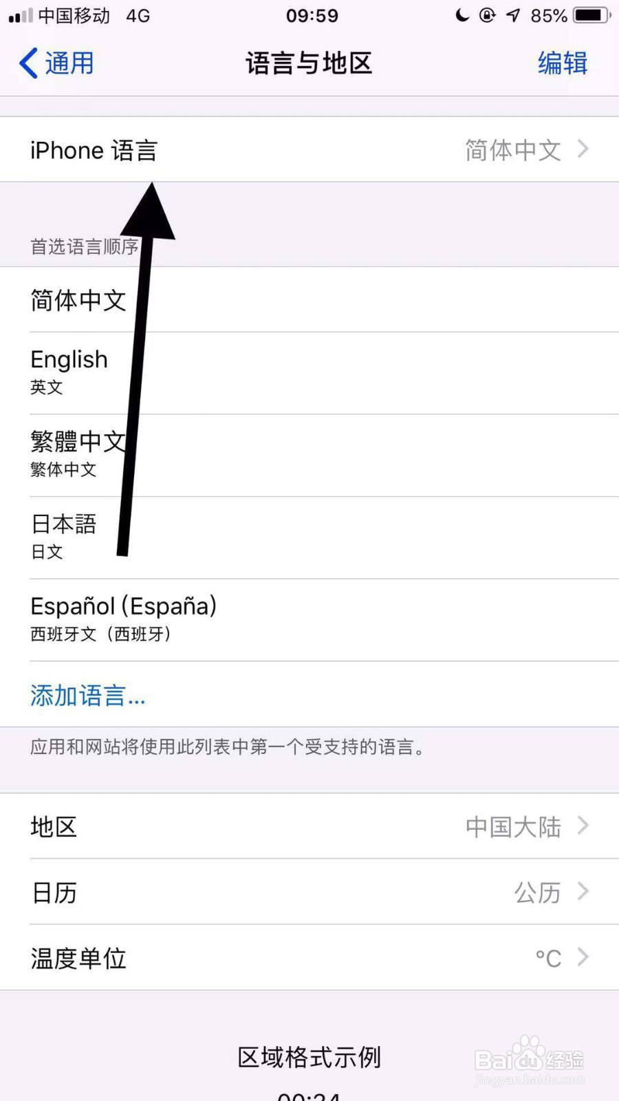 苹果11手机如何设置iPhone语言