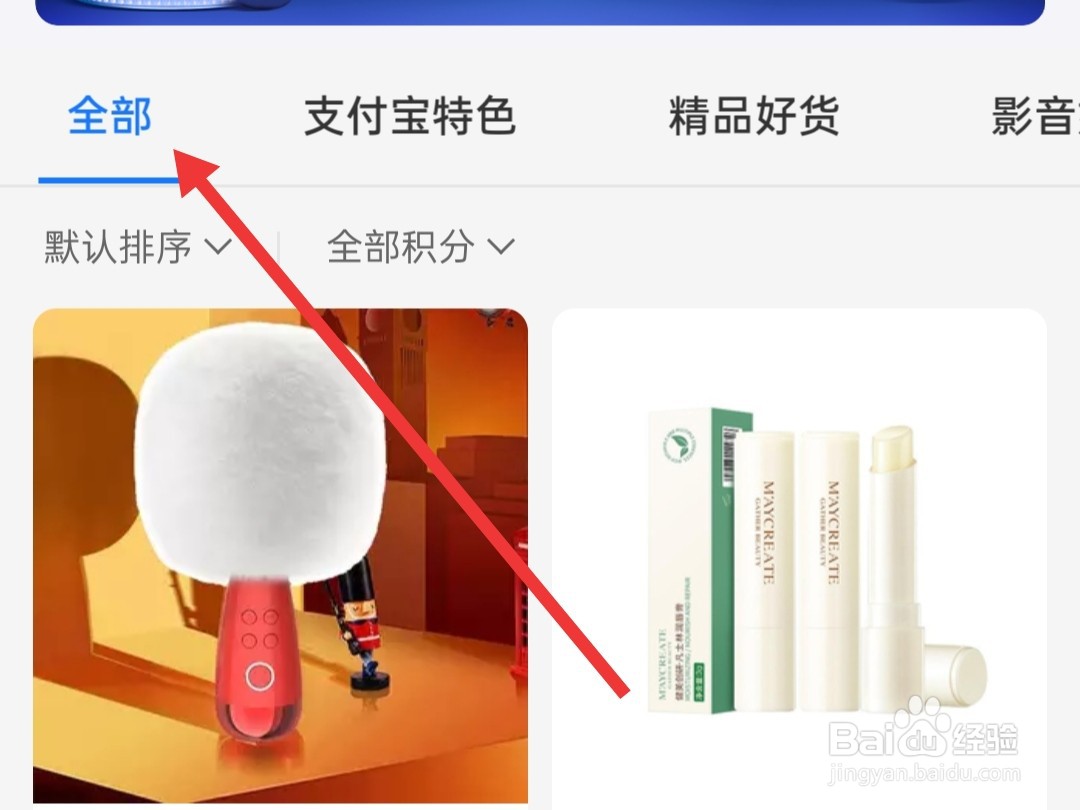 如何领支付宝积分兑换礼品