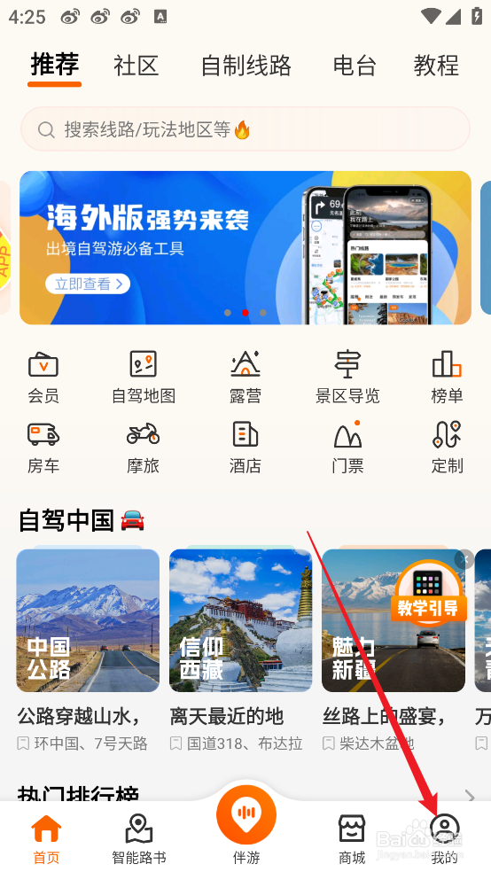 趣兜风APP怎么检测版本更新