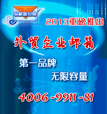 外贸企业邮箱品牌有哪些