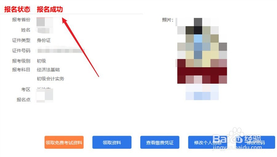 怎样查询初级会计证报名是否成功
