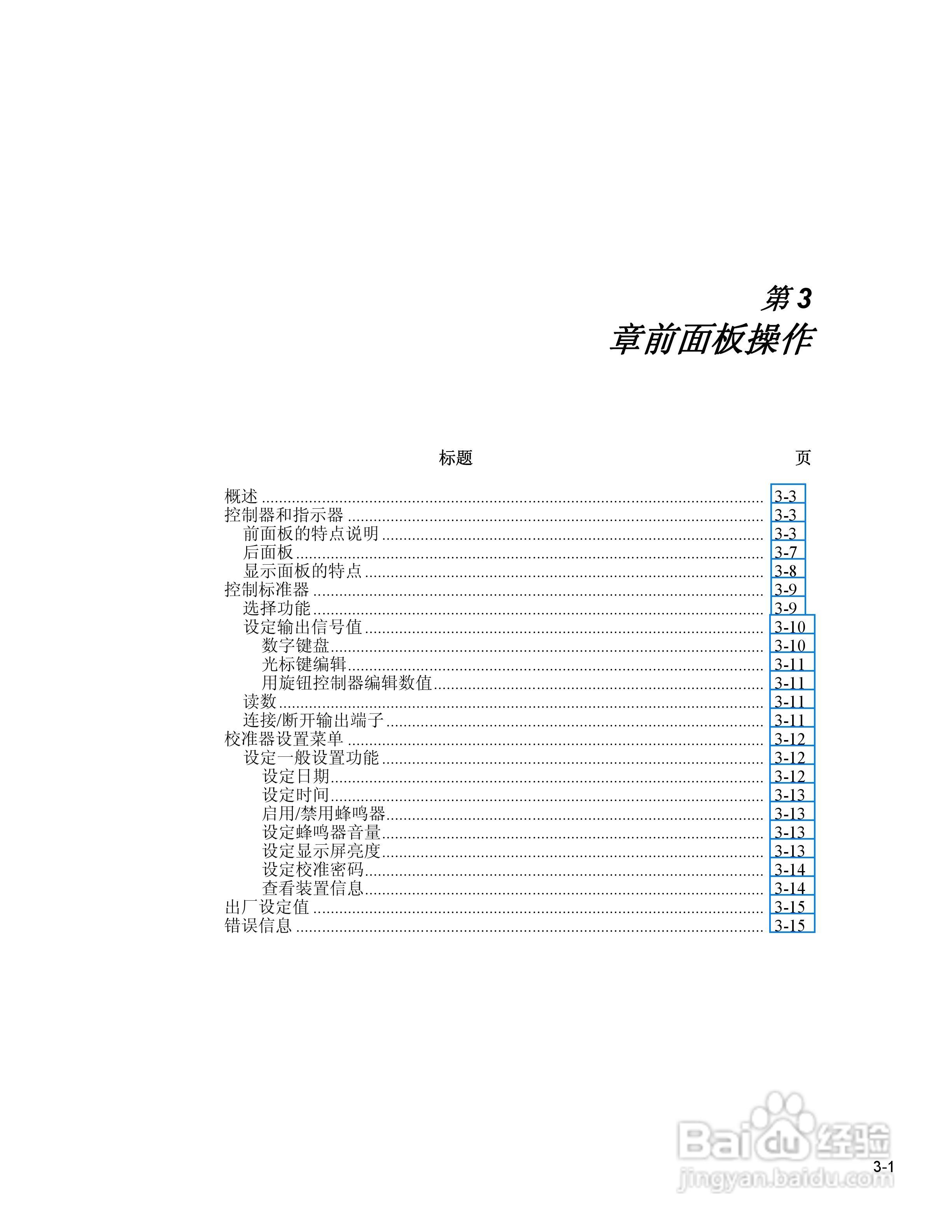 福禄克5320A 多功能电气安全校准器用户手册:[4]