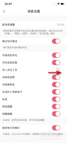宝宝知道怎么开启有人关注了你推送
