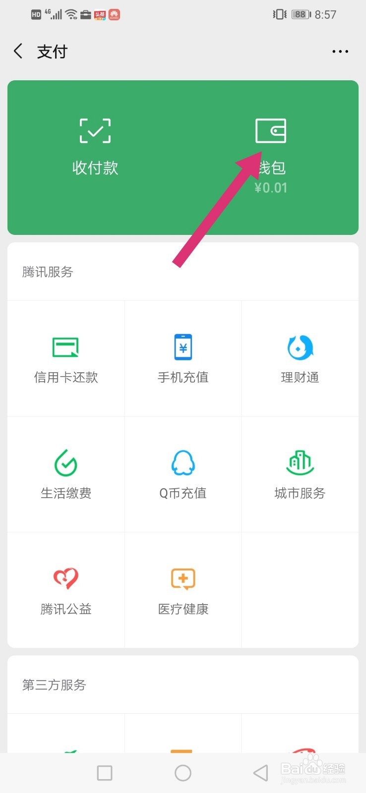 如何把微信红包里的钱提现到银行卡？