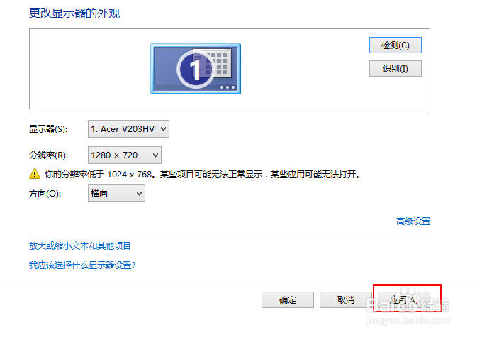 windows8怎么调整系统分辨率