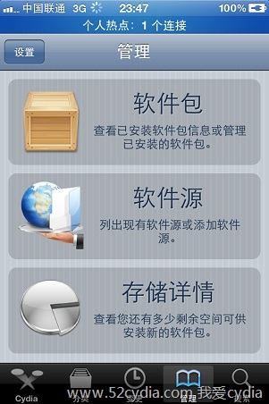 Cydia添加源和安装软件