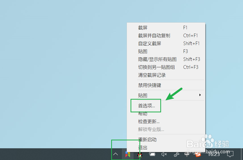 snipaste如何设置截屏显示快捷键?