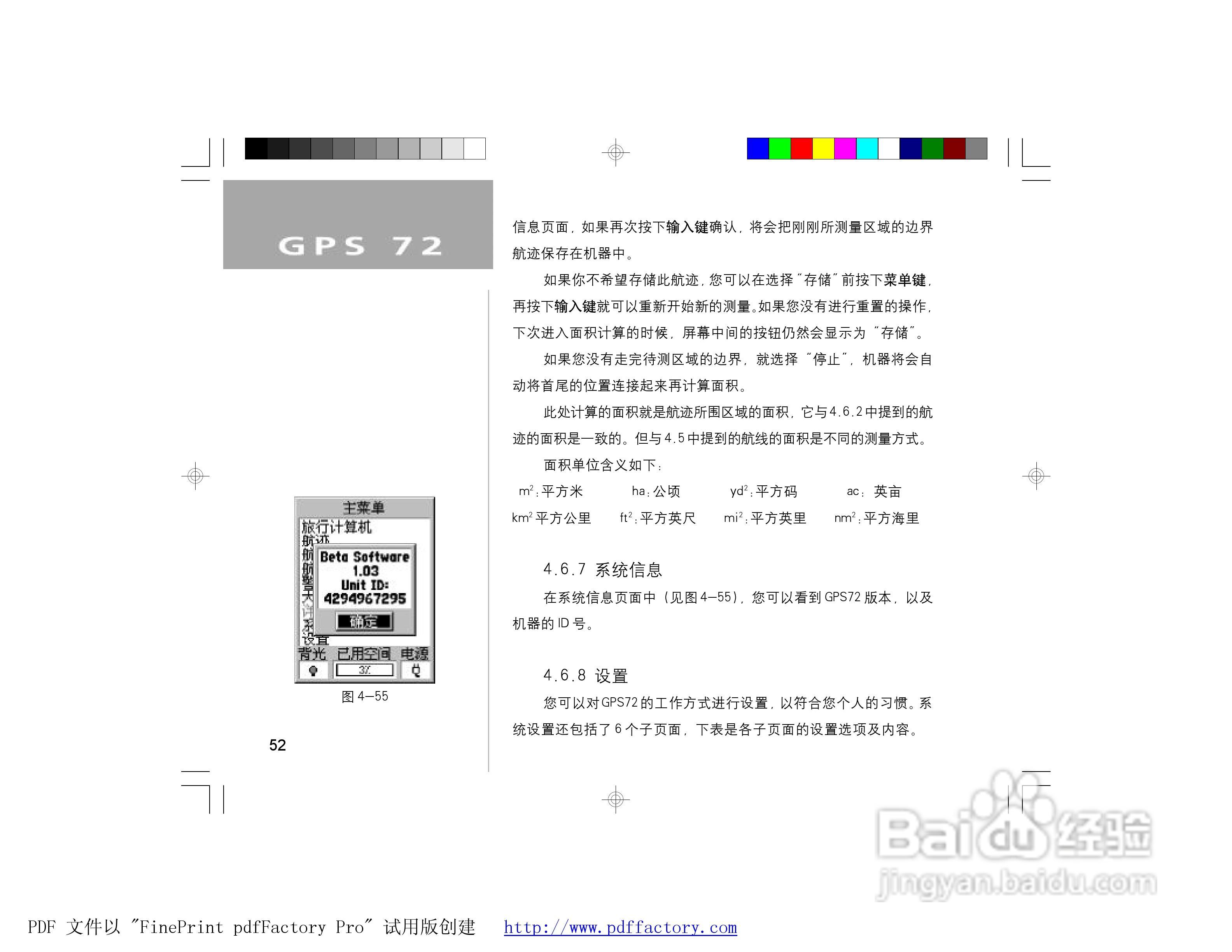 GARMIN GPS72面积测量仪说明书:[6]