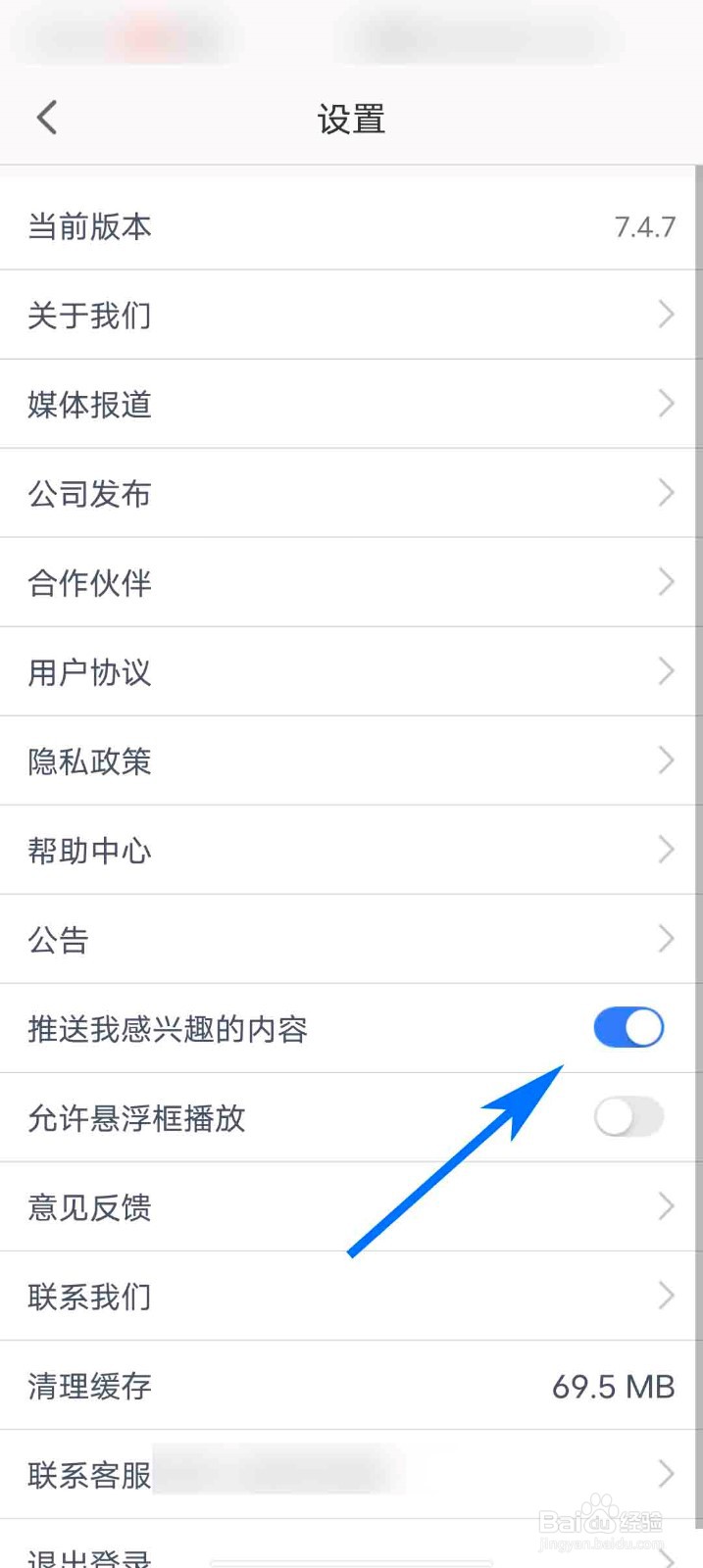 点掌财经app怎么关闭感兴趣内容推送