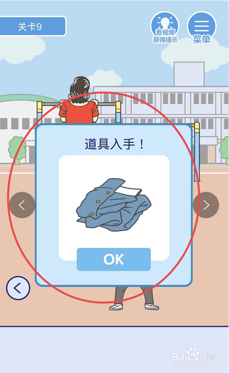 我要翘课手游攻略之第九关