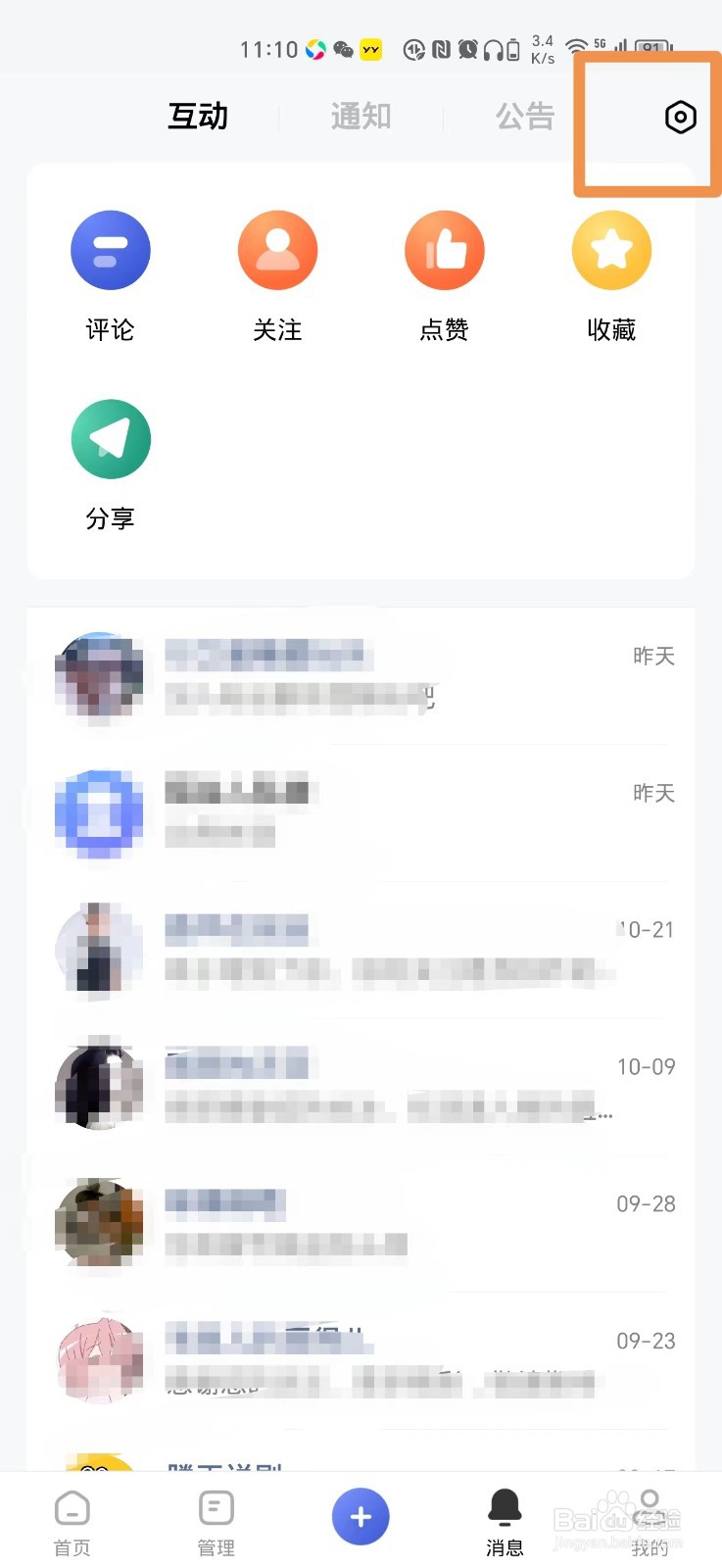 百家号在哪里关闭私信通知