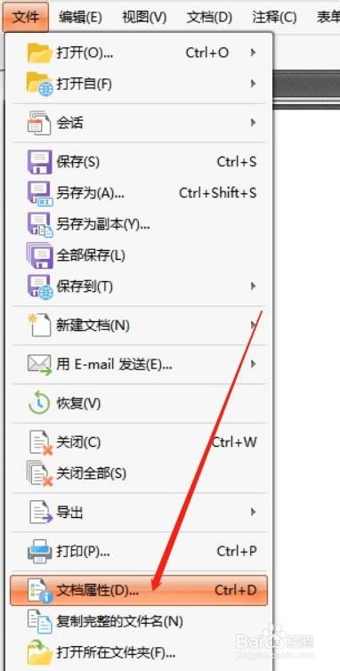 如何给PDF文件设置安全密码