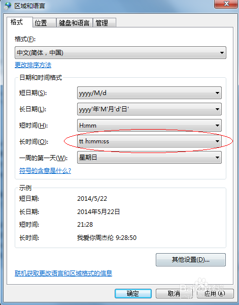 如何让电脑右下角显示自己名字