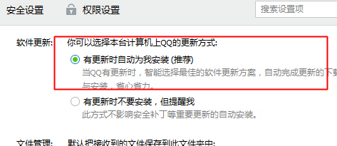 如何设置QQ自动更新？