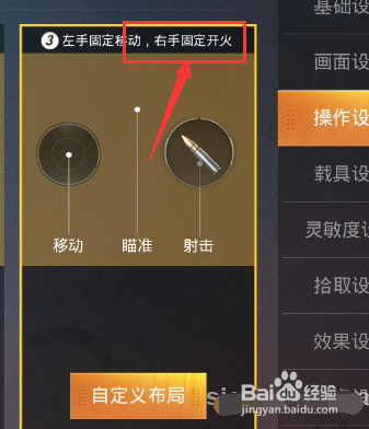 和平精英右键一直按就开火怎么取消