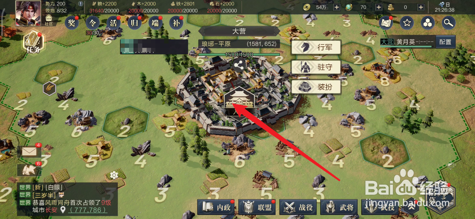 鸿图之下在哪里查看军团特性