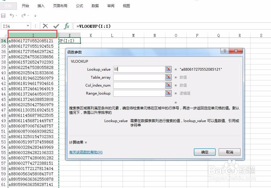 详解excel表格里VLOOKUP函数实用操作方法