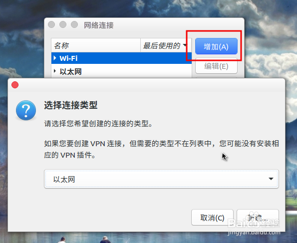 ubuntu16.04电信拨号宽带连接网络