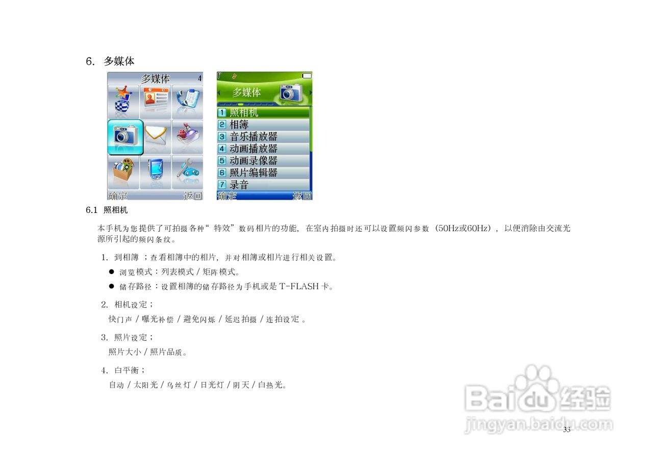 港利通手机KP161型使用说明书:[4]