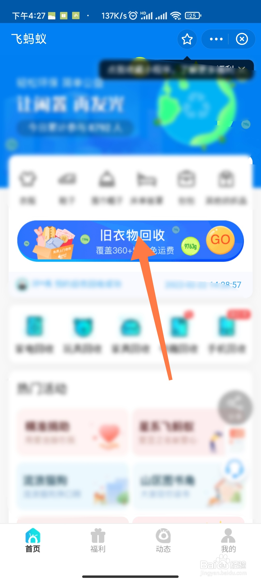支付宝怎么捐赠旧衣服