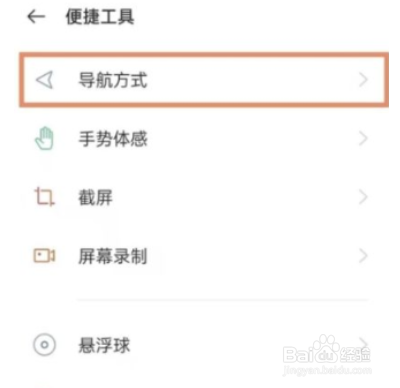 oppoFindX5pro怎么设置返回键