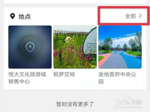 抖音上的想去在哪里看