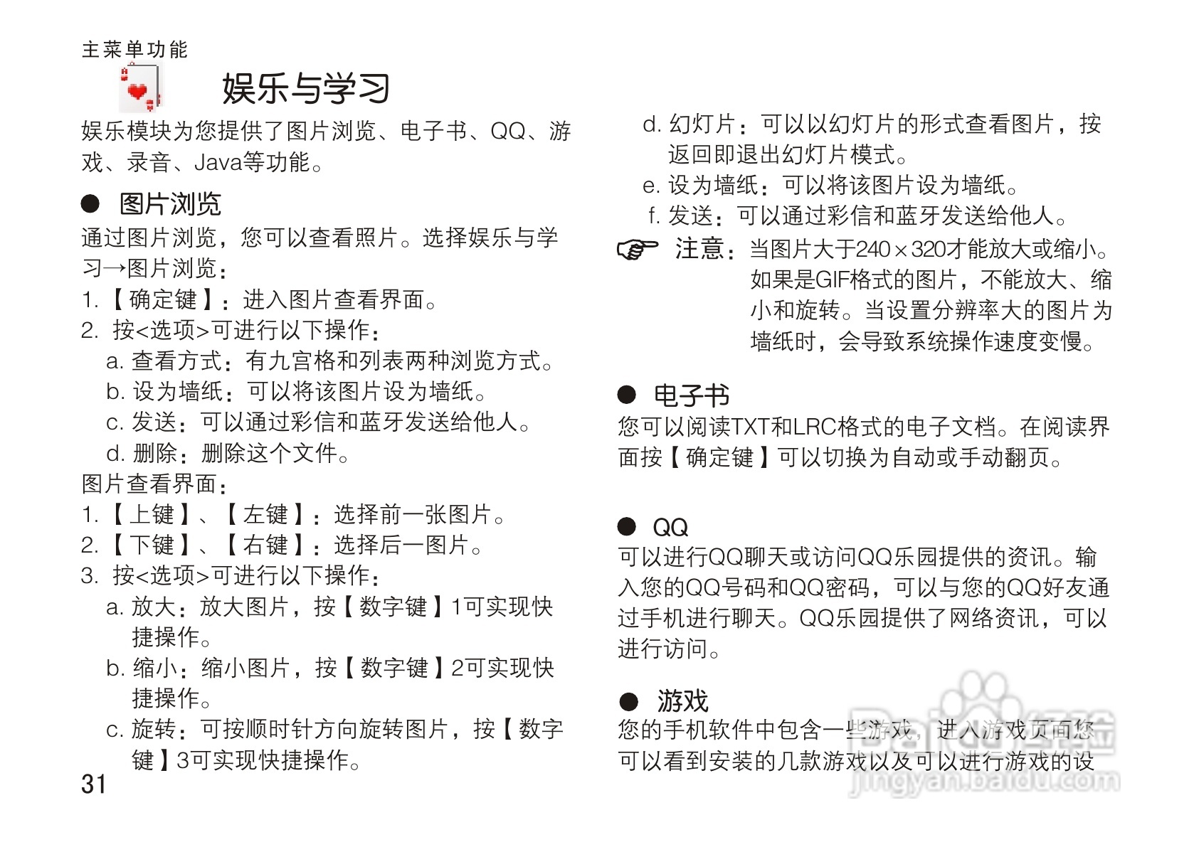 OPPO手机T5型说明书:[4]