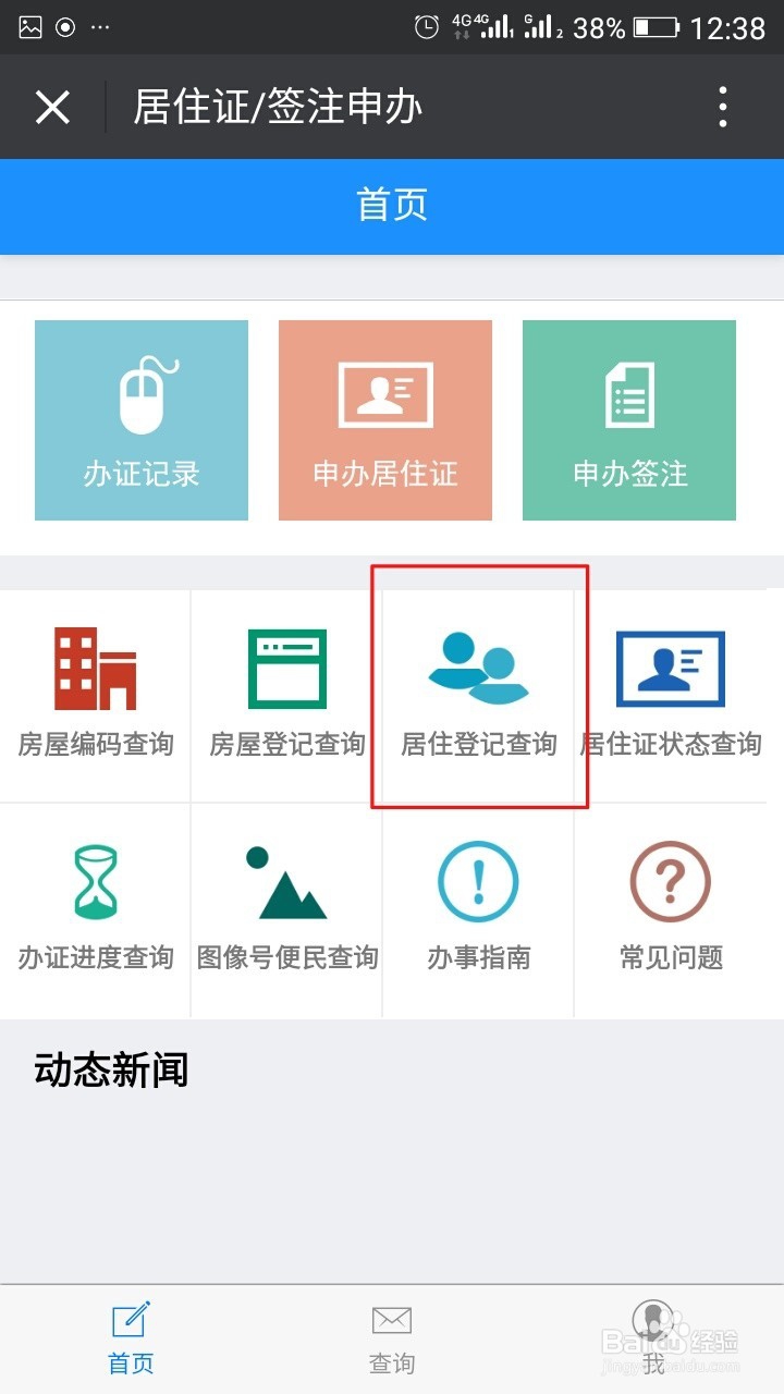 深圳市居住证微信办理