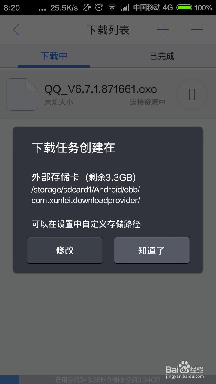 手机迅雷拍二维码怎么下载