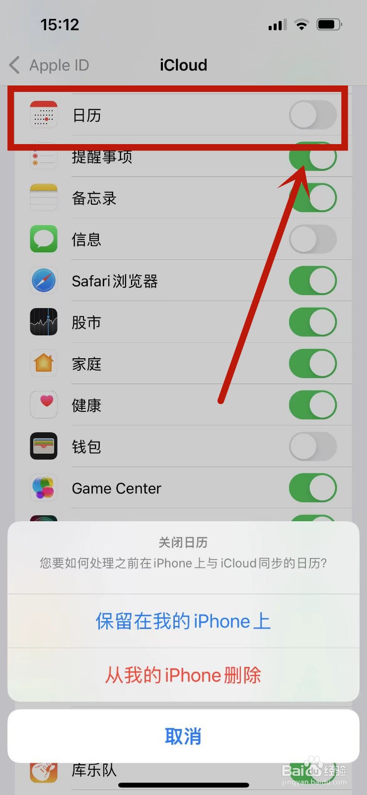 iphone如何关闭日历邀请