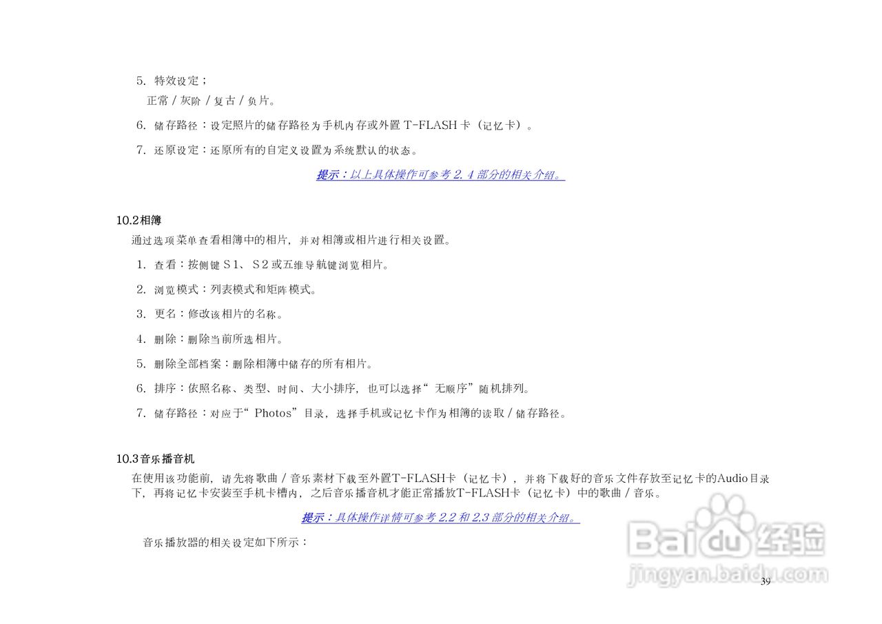 港利通手机KB153型使用说明书:[4]