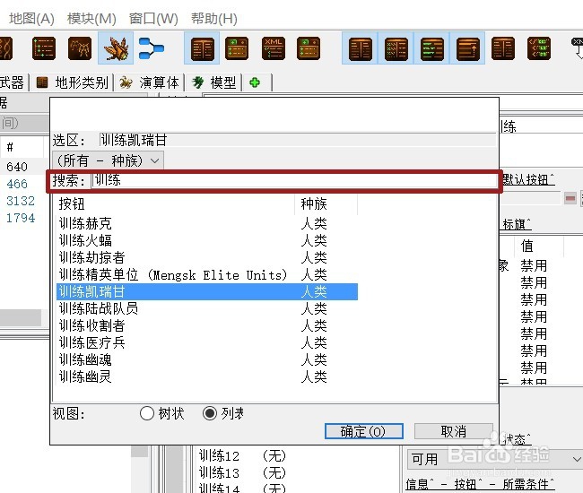星际2地图编辑器实例——使英雄可以被训练出来