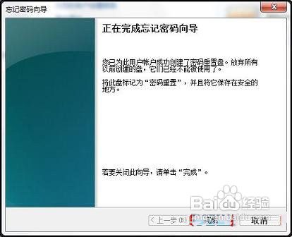 Win7忘记密码怎么办