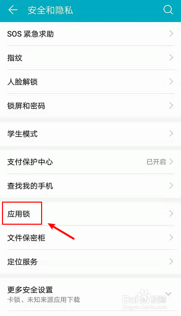 应用锁怎么设置