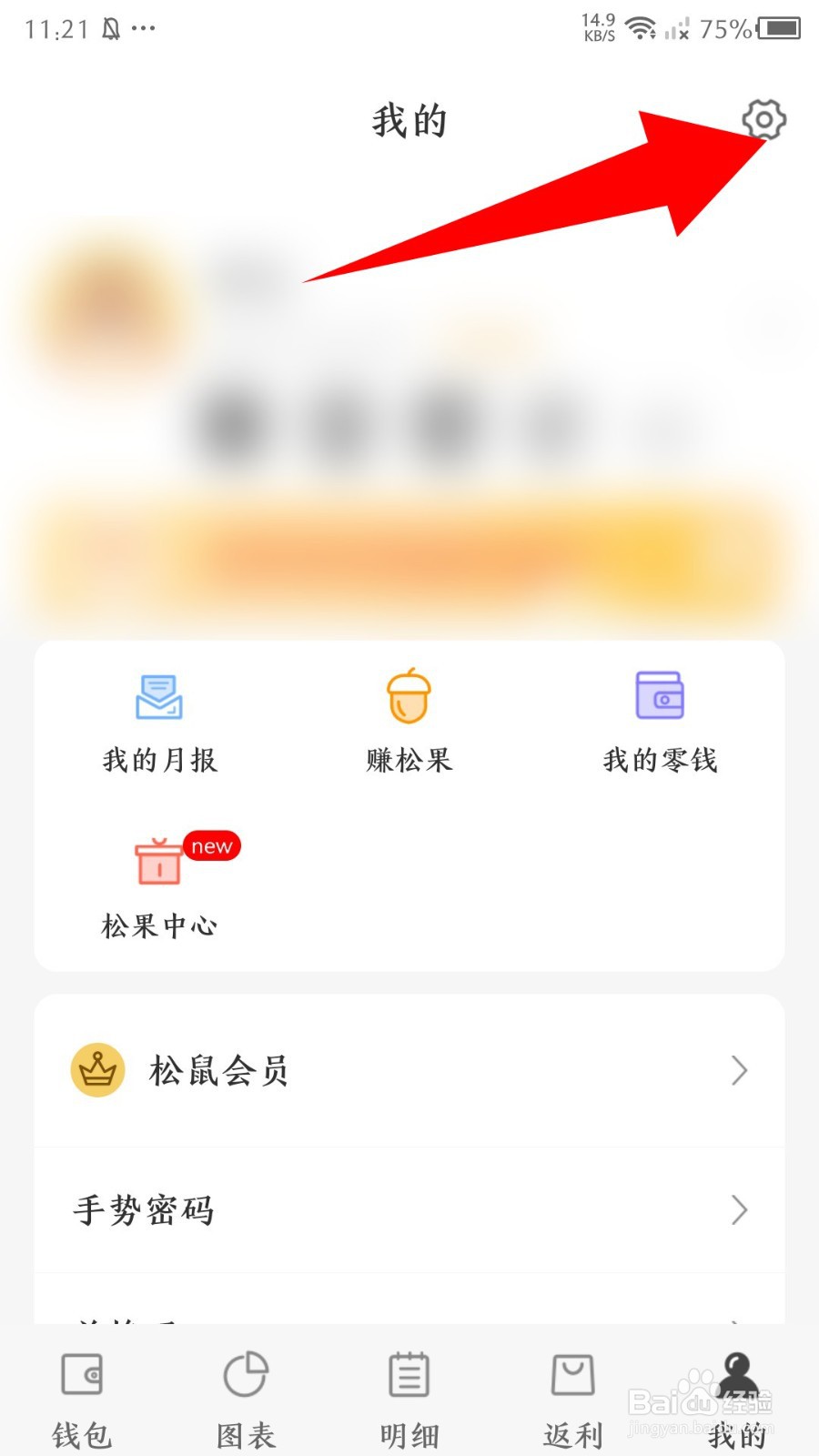 松鼠记账app怎么设置个性化推荐