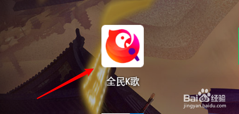 手机全民K歌怎么开启移动网络流量消耗提醒