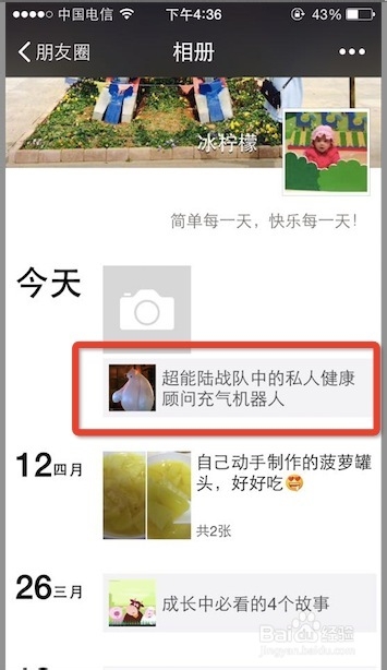 如何制作微信朋友圈文章