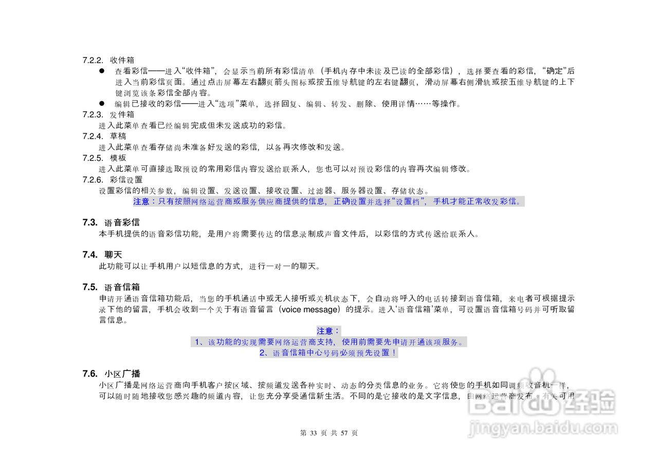 港利通手机KPT K696型使用说明书:[4]