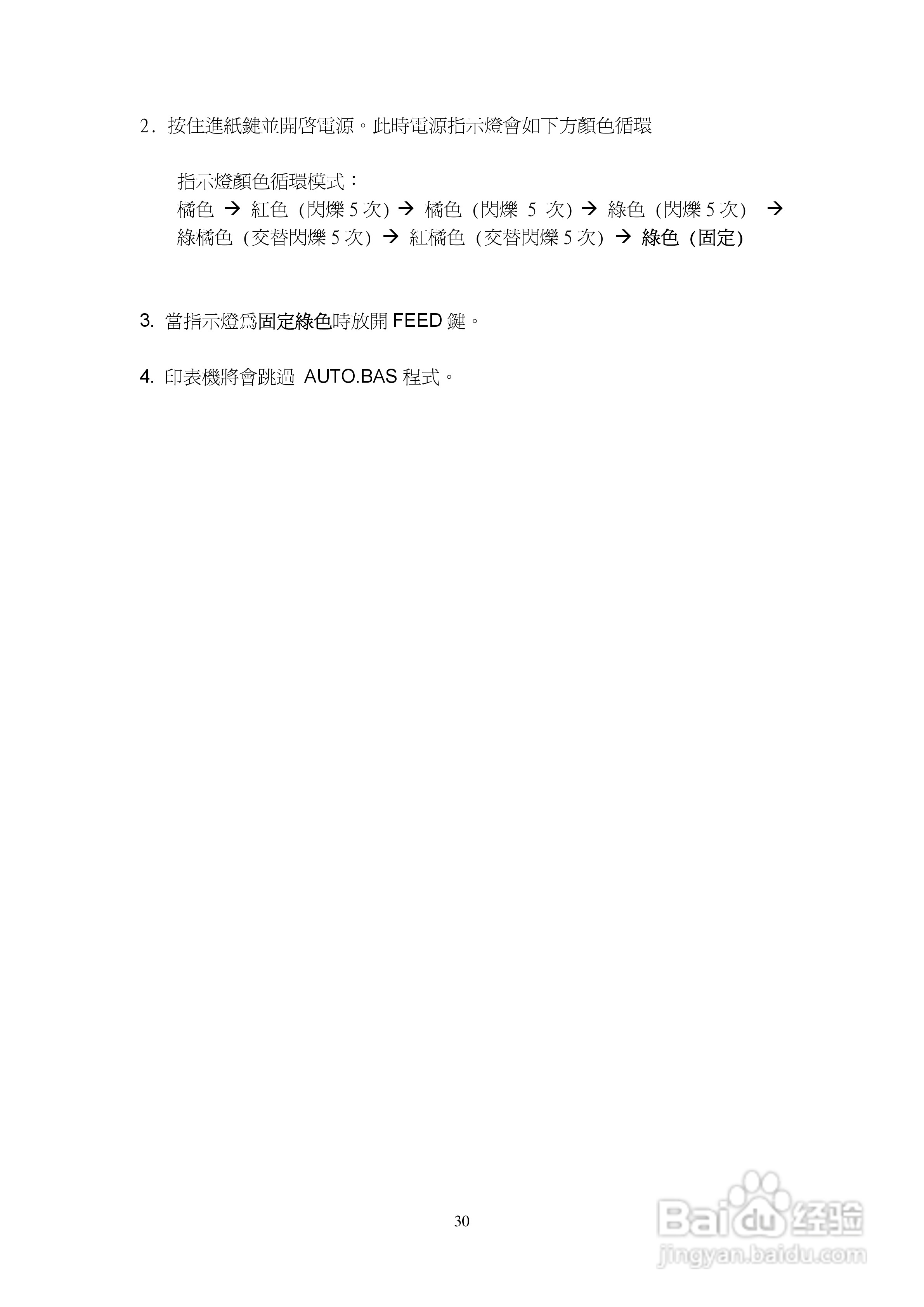 TSC TTP-245Plus系列条码打印机使用说明:[4]