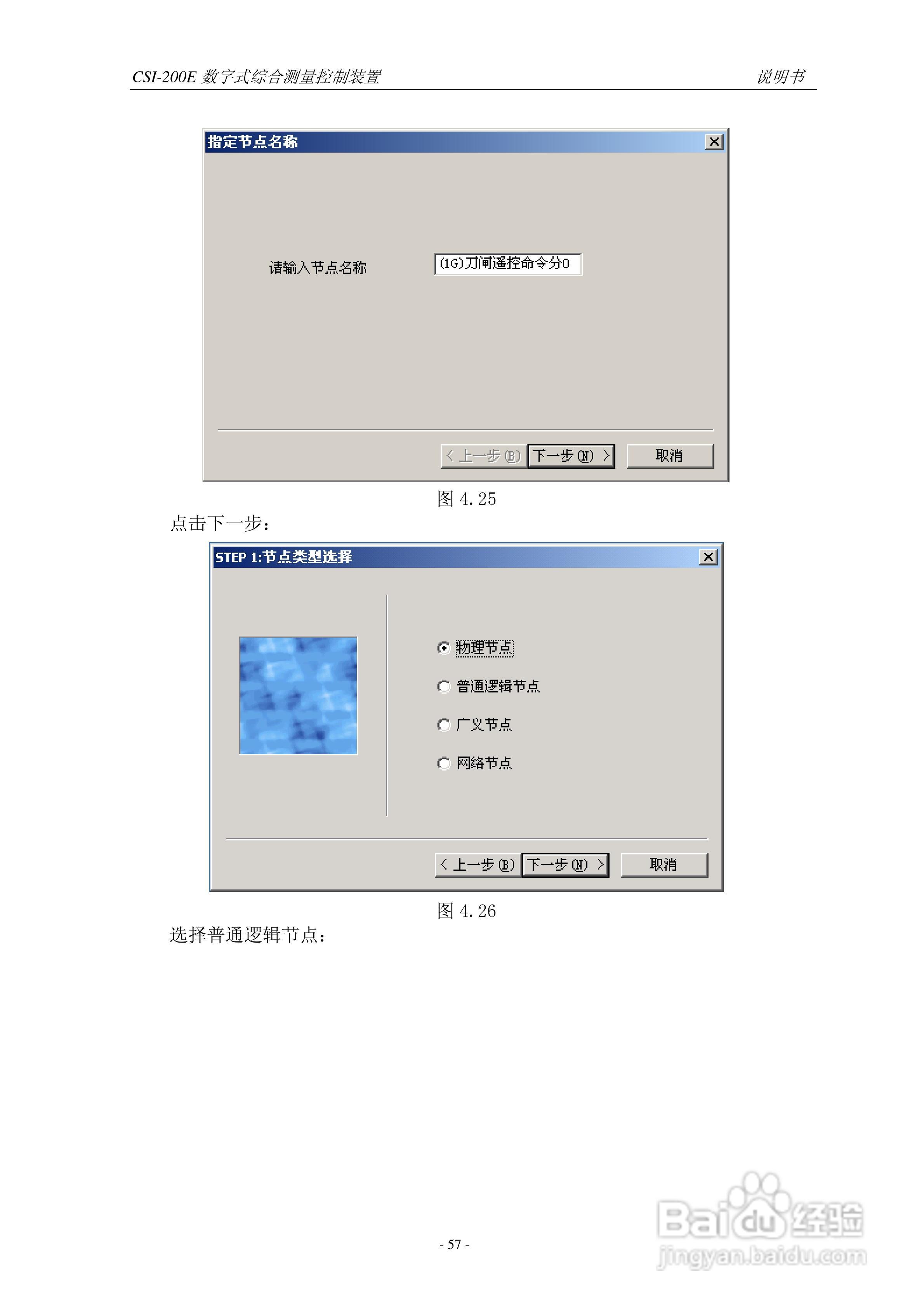 CSI-200E数字式综合测量控制装置说明书:[7]