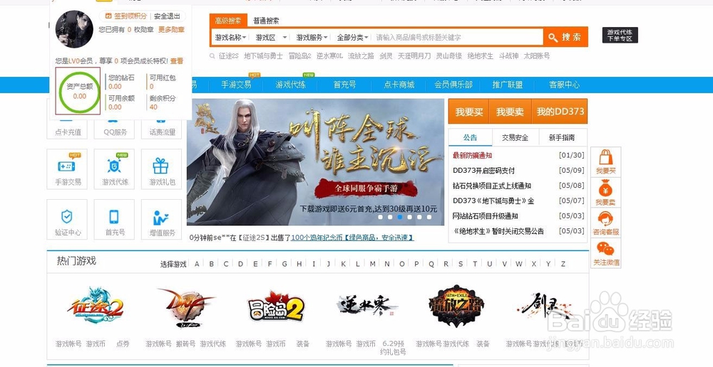 DD373怎么出售商品