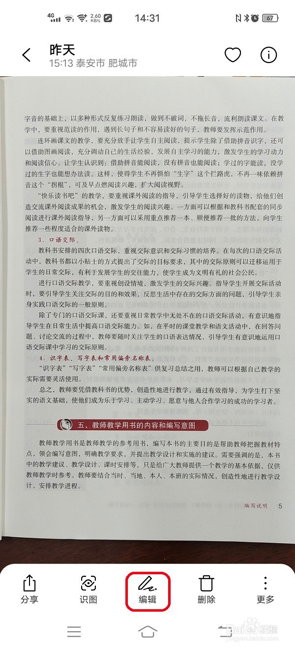 手机编辑图片时如何调整曝光度